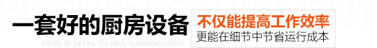 一套好的漢堡炸雞設(shè)備，不僅能夠提高工作效率，還能節(jié)省運(yùn)行成本